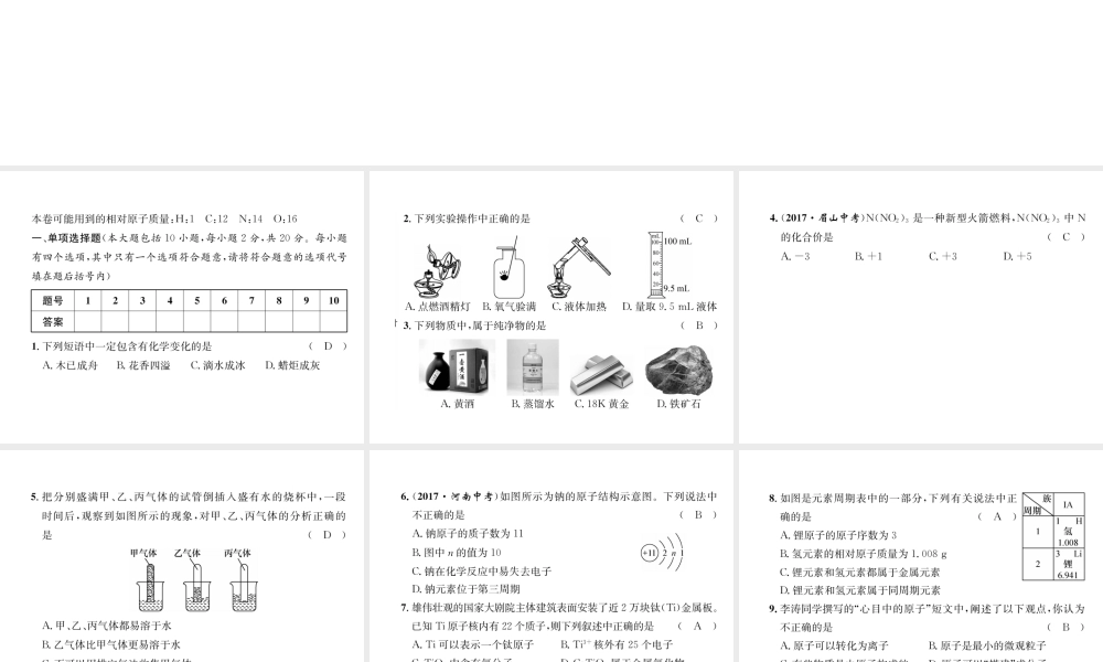 （江西专版）秋九年级化学上册 期中达标测试卷作业课件 （新版）新人教版-（新版）新人教版初中九年级上册化学课件