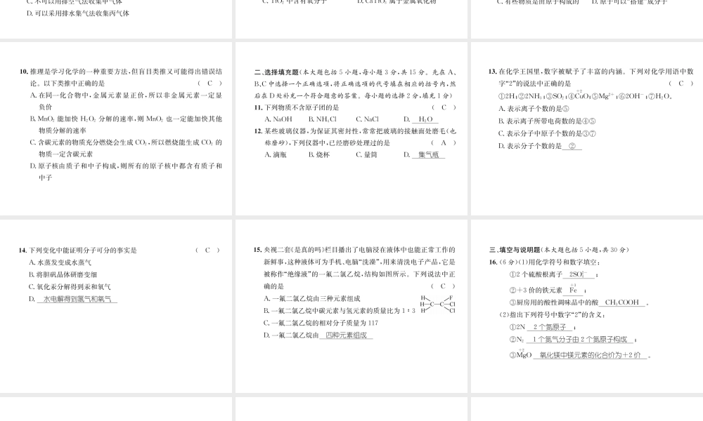 （江西专版）秋九年级化学上册 期中达标测试卷作业课件 （新版）新人教版-（新版）新人教版初中九年级上册化学课件