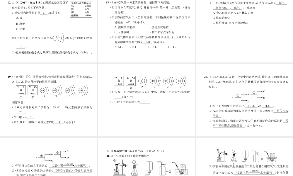 （江西专版）秋九年级化学上册 期中达标测试卷作业课件 （新版）新人教版-（新版）新人教版初中九年级上册化学课件