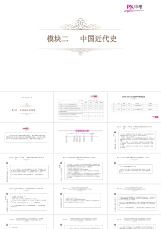 （江西专用）中考历史总复习 第七单元 中华民族的抗日战争课件-人教版初中九年级全册历史课件
