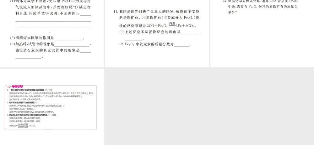 （江西专版）春九年级化学下册 第8单元 金属和金属材料 课题3 金属资源的利用和保护 第1课时 铁的冶炼课件 （新版）新人教版-（新版）新人教版初中九年级下册化学课件
