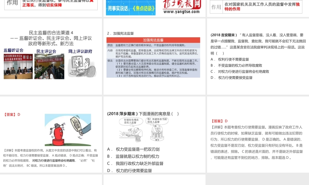 （江西专用）中考道德与法治总复习 考点24 监督权利课件-人教版初中九年级全册政治课件