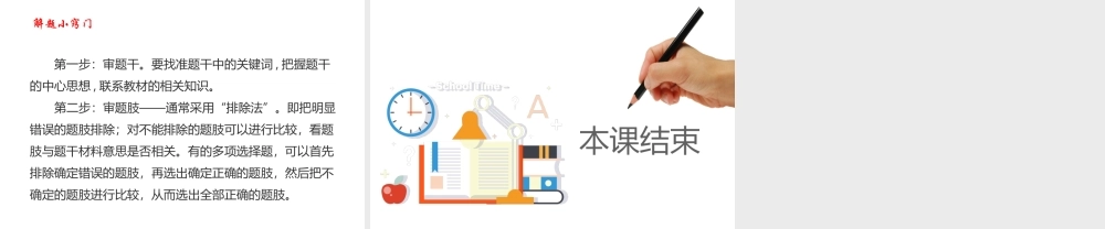 （江西专用）中考道德与法治总复习 考点24 监督权利课件-人教版初中九年级全册政治课件