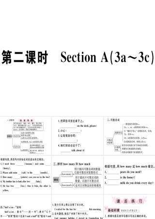 （江西专版）秋八年级英语上册 Unit 8 How do you make a banana milk shake（第2课时）习题课件 （新版）人教新目标版-（新版）人教新目标版初中八年级上册英语课件