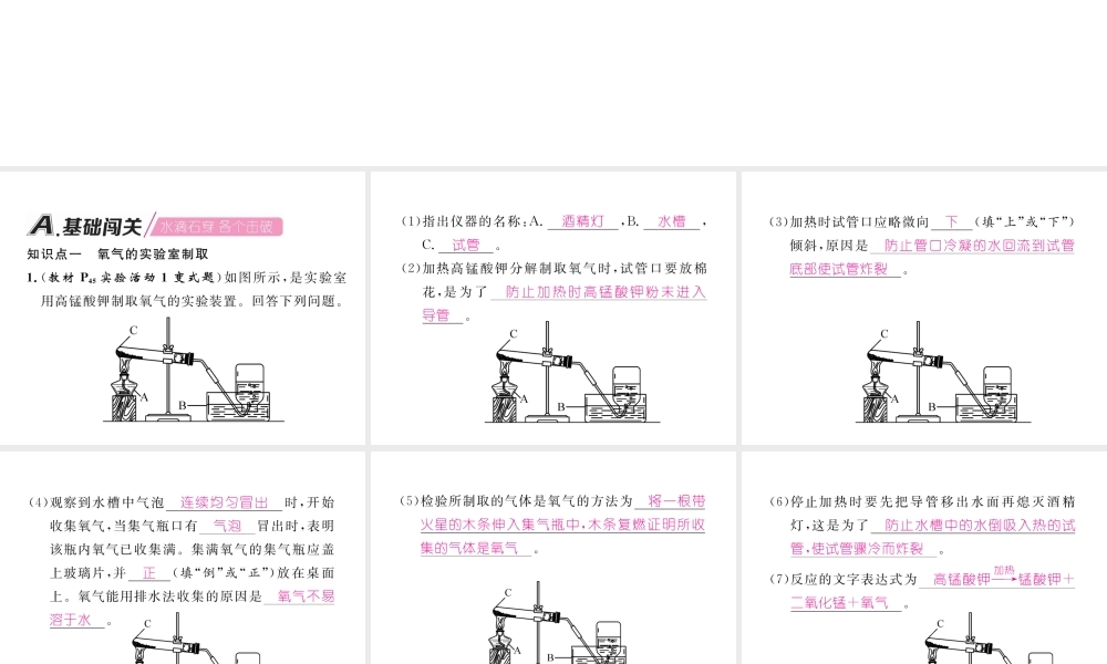 （江西专版）秋九年级化学上册 实验活动1 氧气的实验室制取与性质作业课件 （新版）新人教版-（新版）新人教版初中九年级上册化学课件