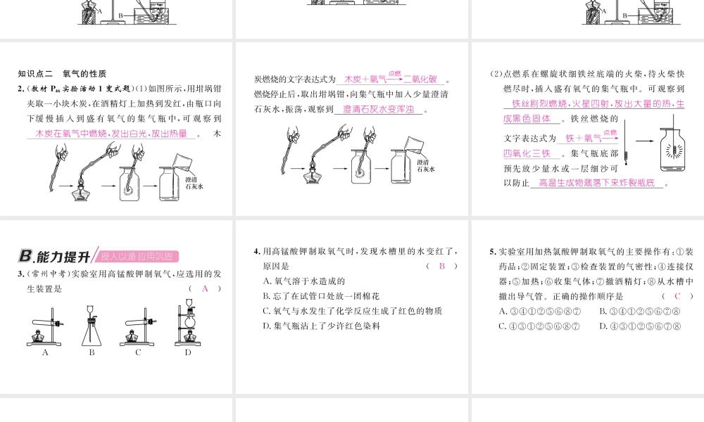 （江西专版）秋九年级化学上册 实验活动1 氧气的实验室制取与性质作业课件 （新版）新人教版-（新版）新人教版初中九年级上册化学课件