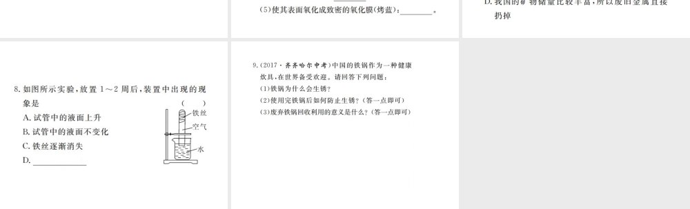 （江西专版）春九年级化学下册 第8单元 金属和金属材料 课题3 金属资源的利用和保护 第2课时 金属资源保护课件 （新版）新人教版-（新版）新人教版初中九年级下册化学课件