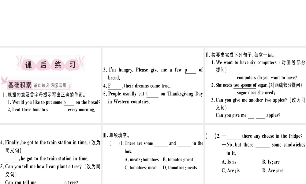（江西专版）秋八年级英语上册 Unit 8 How do you make a banana milk shake（第3课时）习题课件 （新版）人教新目标版-（新版）人教新目标版初中八年级上册英语课件