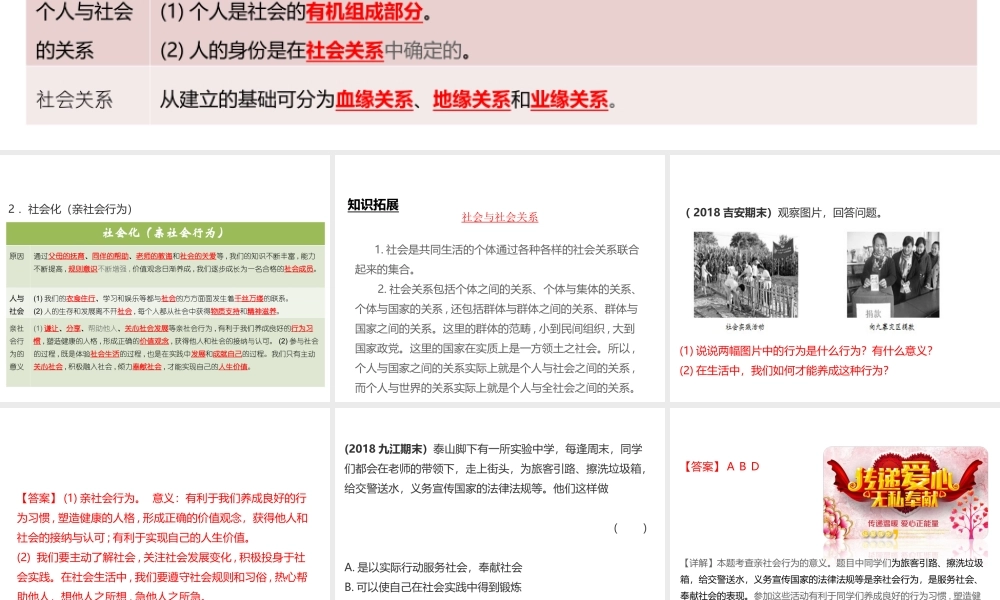 （江西专用）中考道德与法治总复习 考点25 亲社会行为课件-人教版初中九年级全册政治课件