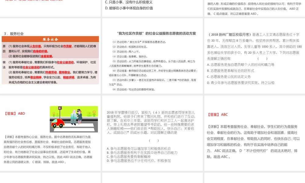 （江西专用）中考道德与法治总复习 考点25 亲社会行为课件-人教版初中九年级全册政治课件