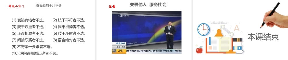 （江西专用）中考道德与法治总复习 考点25 亲社会行为课件-人教版初中九年级全册政治课件