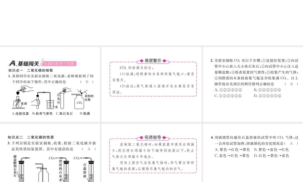 （江西专版）秋九年级化学上册 实验活动2 二氧化碳的实验室制取与性质作业课件 （新版）新人教版-（新版）新人教版初中九年级上册化学课件