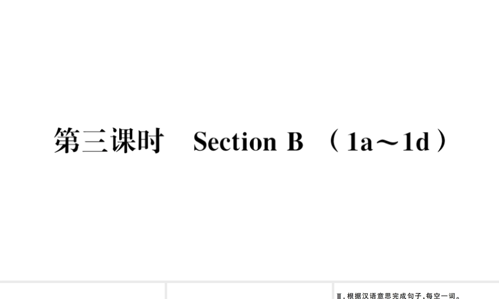 （江西专版）秋九年级英语全册 Unit 9 I like music that I can dance to第三课时习题课件（新版）人教新目标版-（新版）人教新目标版初中九年级全册英语课件