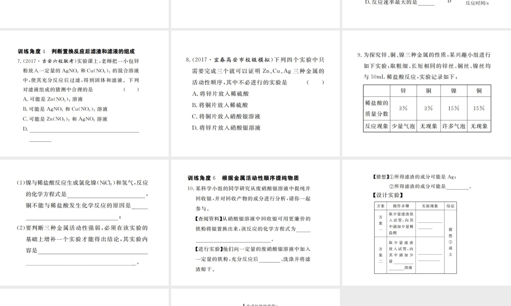 （江西专版）春九年级化学下册 第8单元 金属和金属材料 专题训练（一）金属活动性顺序的应用课件 （新版）新人教版-（新版）新人教版初中九年级下册化学课件