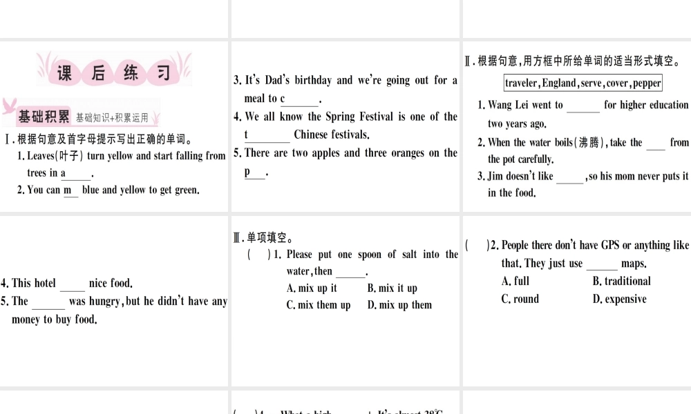 （江西专版）秋八年级英语上册 Unit 8 How do you make a banana milk shake（第4课时）习题课件 （新版）人教新目标版-（新版）人教新目标版初中八年级上册英语课件