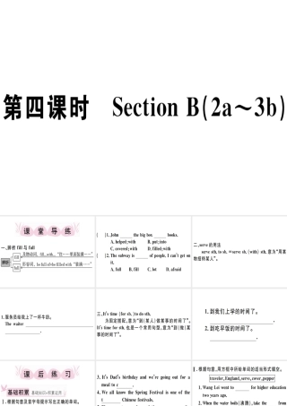 （江西专版）秋八年级英语上册 Unit 8 How do you make a banana milk shake（第4课时）习题课件 （新版）人教新目标版-（新版）人教新目标版初中八年级上册英语课件