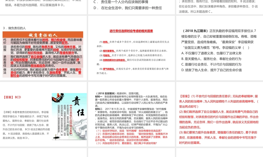 （江西专用）中考道德与法治总复习 考点26 承担责任课件-人教版初中九年级全册政治课件