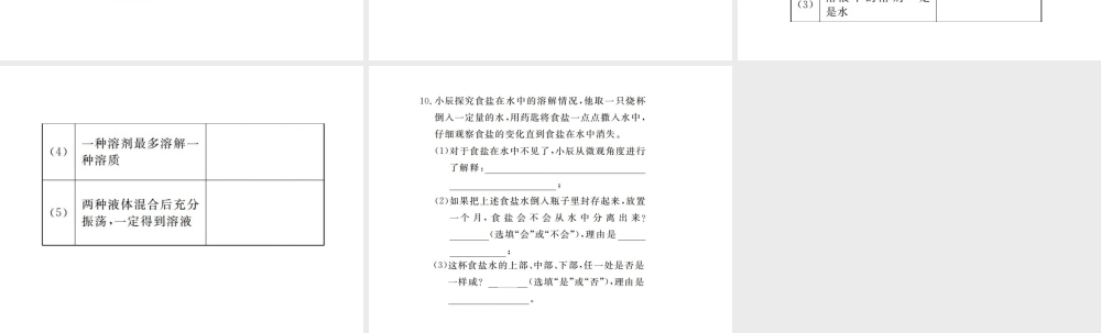 （江西专版）春九年级化学下册 第9单元 溶液 课题1 溶液的形成 第1课时 溶液课件 （新版）新人教版-（新版）新人教版初中九年级下册化学课件