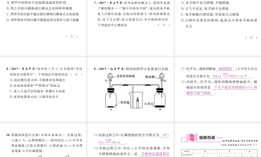 （江西专版）秋九年级化学上册 实验活动3 燃烧的条件作业课件 （新版）新人教版-（新版）新人教版初中九年级上册化学课件
