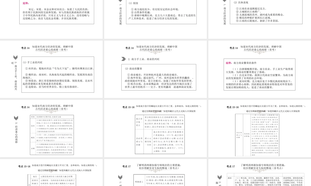 （江西专用）中考历史总复习 第三单元 经济重心的南移和民族关系的发展及统一多民族国家的巩固课件-人教版初中九年级全册历史课件