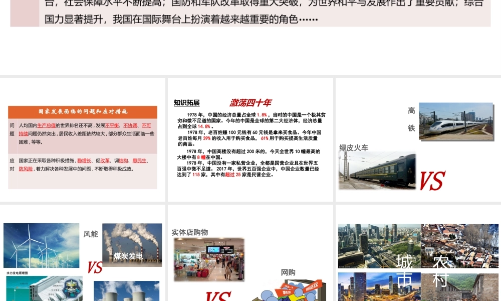 （江西专用）中考道德与法治总复习 考点29 感受变化 高举旗帜课件-人教版初中九年级全册政治课件