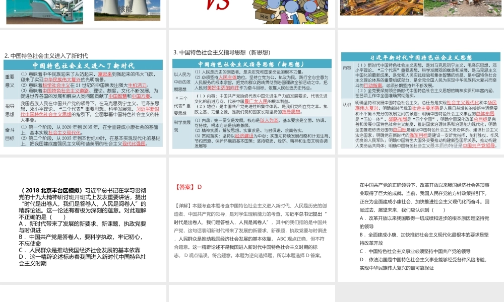（江西专用）中考道德与法治总复习 考点29 感受变化 高举旗帜课件-人教版初中九年级全册政治课件