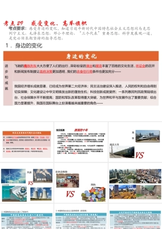 （江西专用）中考道德与法治总复习 考点29 感受变化 高举旗帜课件-人教版初中九年级全册政治课件