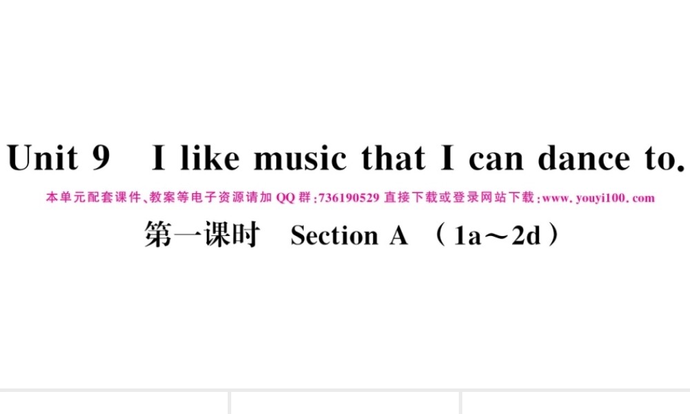 （江西专版）秋九年级英语全册 Unit 9 I like music that I can dance to第一课时习题课件（新版）人教新目标版-（新版）人教新目标版初中九年级全册英语课件