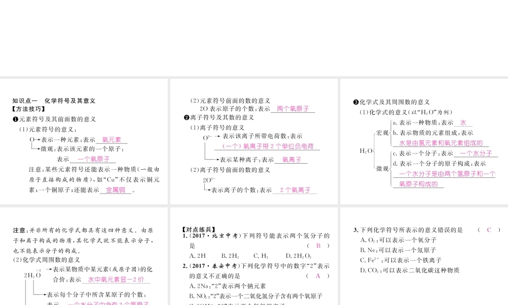 （江西专版）秋九年级化学上册 小专题1 化学用语作业课件 （新版）新人教版-（新版）新人教版初中九年级上册化学课件