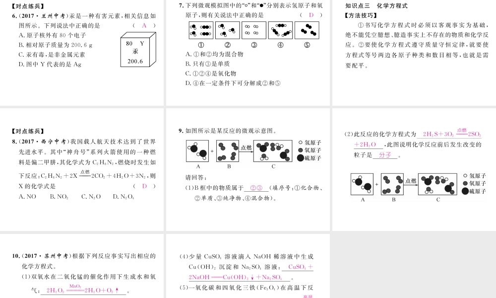（江西专版）秋九年级化学上册 小专题1 化学用语作业课件 （新版）新人教版-（新版）新人教版初中九年级上册化学课件