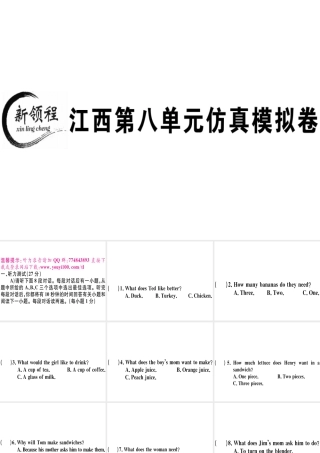 （江西专版）秋八年级英语上册 Unit 8 How do you make a banana milk shake仿真模拟卷习题课件 （新版）人教新目标版-（新版）人教新目标版初中八年级上册英语课件