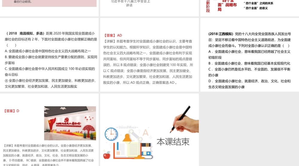 （江西专用）中考道德与法治总复习 考点30 决胜全面建成小康社会新阶段课件-人教版初中九年级全册政治课件