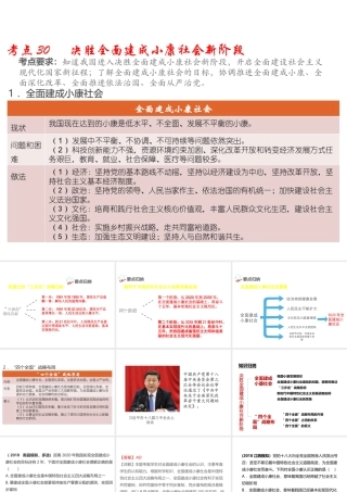 （江西专用）中考道德与法治总复习 考点30 决胜全面建成小康社会新阶段课件-人教版初中九年级全册政治课件