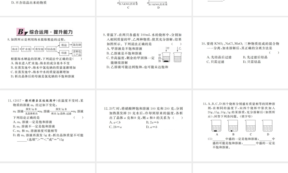 （江西专版）春九年级化学下册 第9单元 溶液 课题2 溶解度 第1课时 饱和溶液与不饱和溶液课件 （新版）新人教版-（新版）新人教版初中九年级下册化学课件