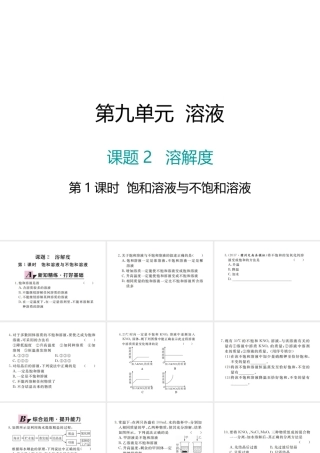 （江西专版）春九年级化学下册 第9单元 溶液 课题2 溶解度 第1课时 饱和溶液与不饱和溶液课件 （新版）新人教版-（新版）新人教版初中九年级下册化学课件