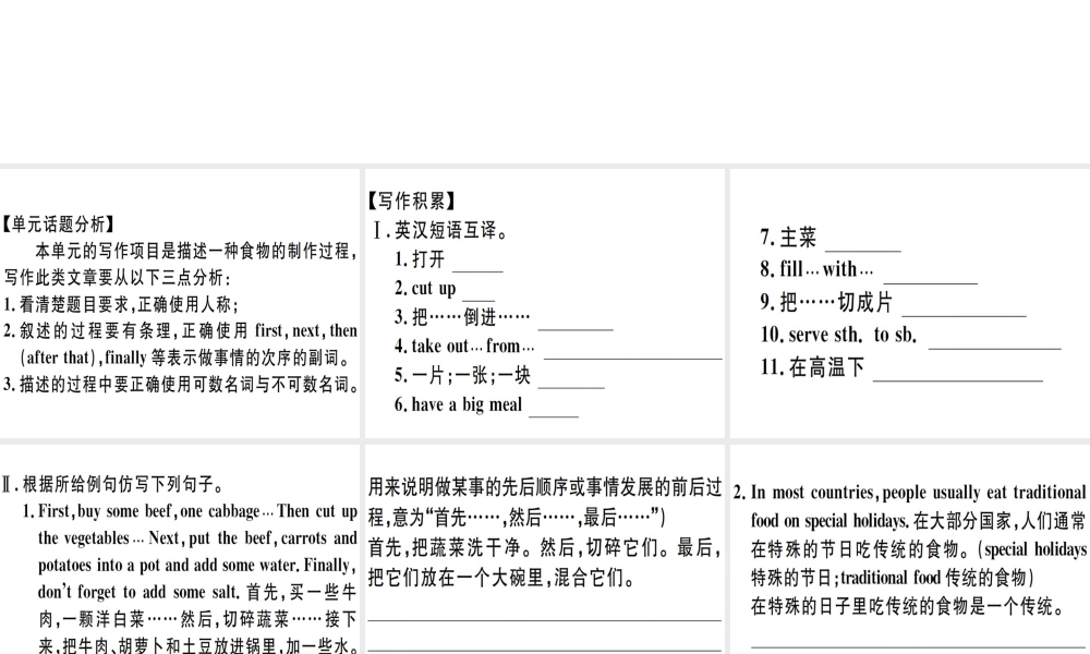 （江西专版）秋八年级英语上册 Unit 8 How do you make a banana milk shake写作专项习题课件 （新版）人教新目标版-（新版）人教新目标版初中八年级上册英语课件
