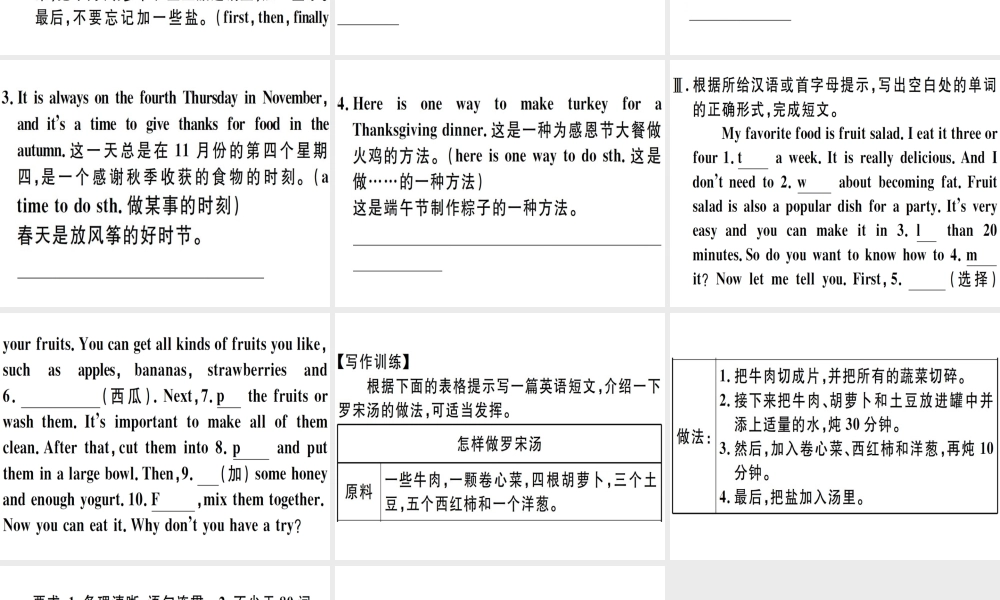 （江西专版）秋八年级英语上册 Unit 8 How do you make a banana milk shake写作专项习题课件 （新版）人教新目标版-（新版）人教新目标版初中八年级上册英语课件