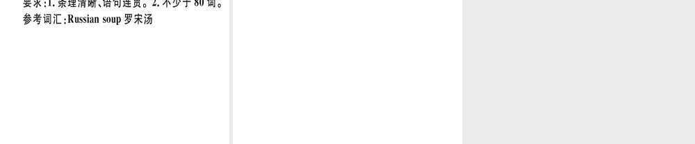 （江西专版）秋八年级英语上册 Unit 8 How do you make a banana milk shake写作专项习题课件 （新版）人教新目标版-（新版）人教新目标版初中八年级上册英语课件