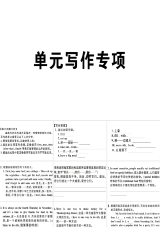 （江西专版）秋八年级英语上册 Unit 8 How do you make a banana milk shake写作专项习题课件 （新版）人教新目标版-（新版）人教新目标版初中八年级上册英语课件