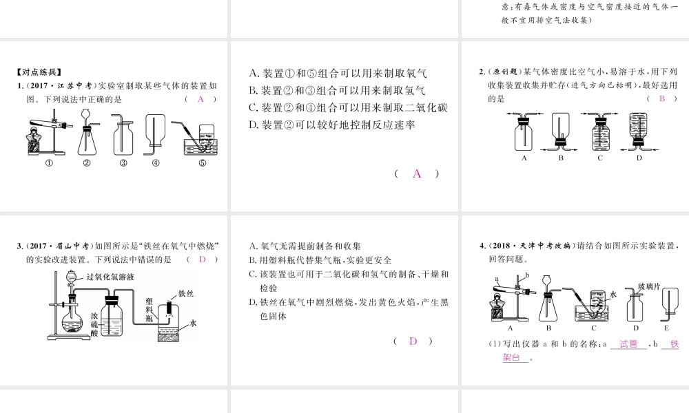 （江西专版）秋九年级化学上册 小专题3 气体的制取与检验作业课件 （新版）新人教版-（新版）新人教版初中九年级上册化学课件