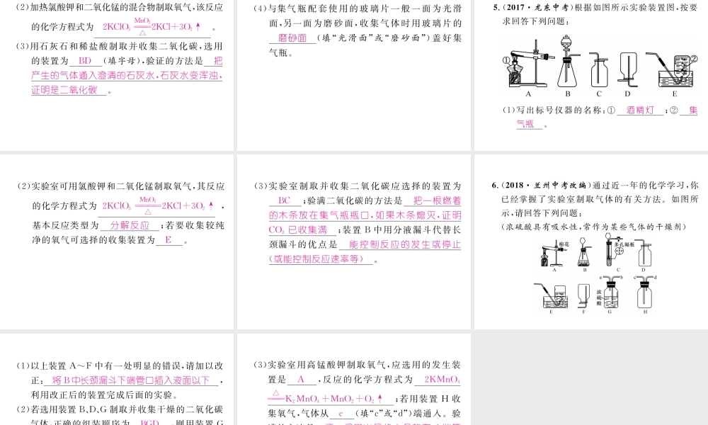 （江西专版）秋九年级化学上册 小专题3 气体的制取与检验作业课件 （新版）新人教版-（新版）新人教版初中九年级上册化学课件