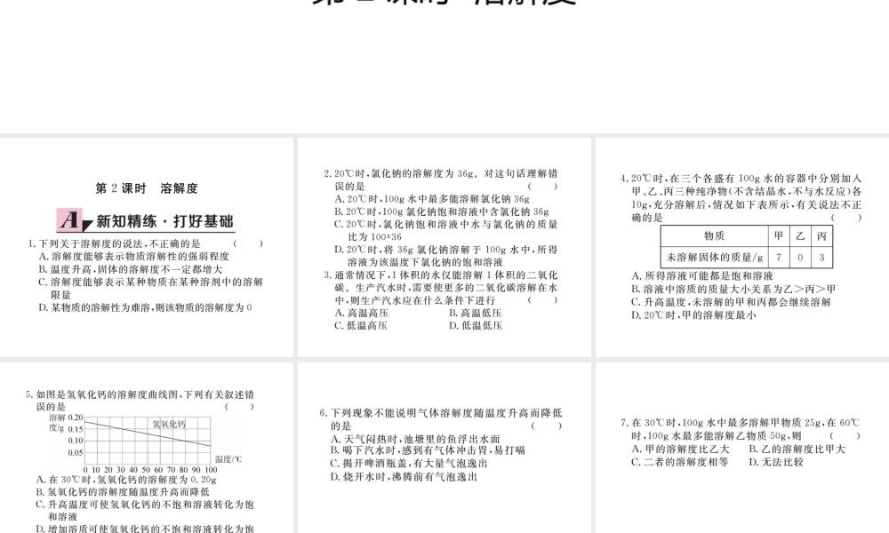 （江西专版）春九年级化学下册 第9单元 溶液 课题2 溶解度 第2课时 溶解度课件 （新版）新人教版-（新版）新人教版初中九年级下册化学课件