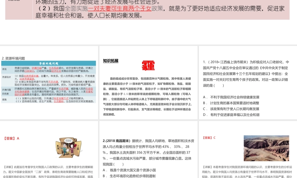 （江西专用）中考道德与法治总复习 考点31 可持续发展与生态文明课件-人教版初中九年级全册政治课件
