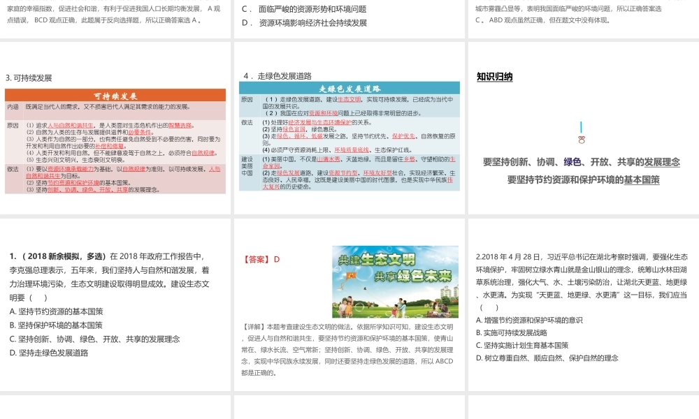 （江西专用）中考道德与法治总复习 考点31 可持续发展与生态文明课件-人教版初中九年级全册政治课件