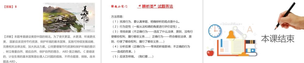 （江西专用）中考道德与法治总复习 考点31 可持续发展与生态文明课件-人教版初中九年级全册政治课件