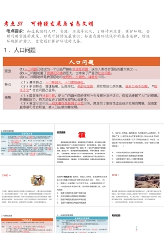 （江西专用）中考道德与法治总复习 考点31 可持续发展与生态文明课件-人教版初中九年级全册政治课件