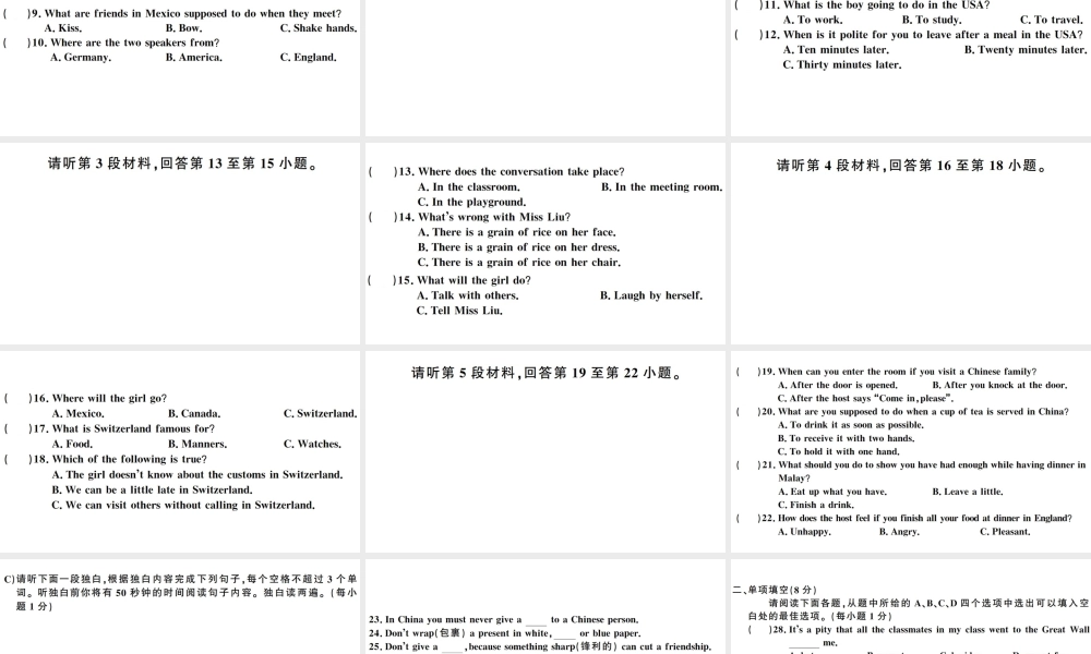 （江西专版）秋九年级英语全册 Unit 10 You’re supposed to shake hands单元检测卷课件（新版）人教新目标版-（新版）人教新目标版初中九年级全册英语课件
