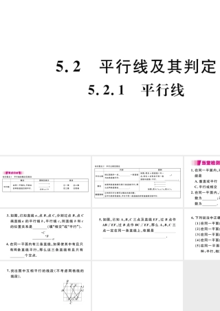 （江西级数学下册 第五章 相交线与平行线5.2 平行线及其判定5.2.1 平行线习题课件（新版）新人教版-（新版）新人教级下册数学课件