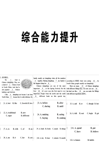 （江西专版）秋八年级英语上册 Unit 8 How do you make a banana milk shake综合能力提升习题课件 （新版）人教新目标版-（新版）人教新目标版初中八年级上册英语课件