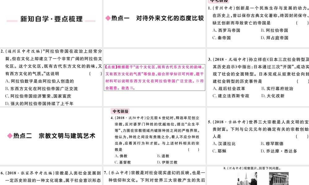 （江西专版）秋九年级历史上册 第三、四单元小结习题课件 新人教版-新人教版初中九年级上册历史课件